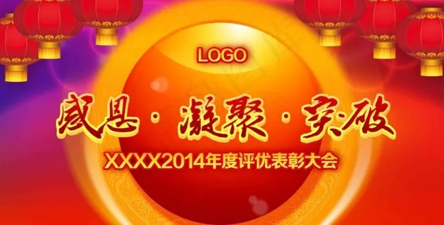 年会背景板