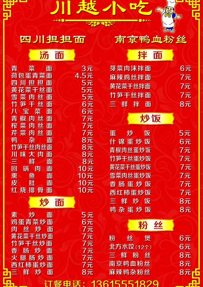 菜单图片psd模版下载