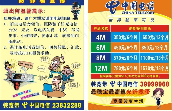 中国电信宣传单图片(210X297)cdr矢量模版下载