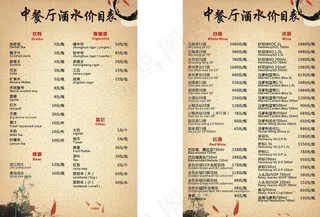 中餐厅酒水牌图片