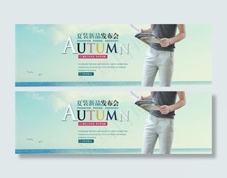 宝夏季男装新品海报psd素材图片