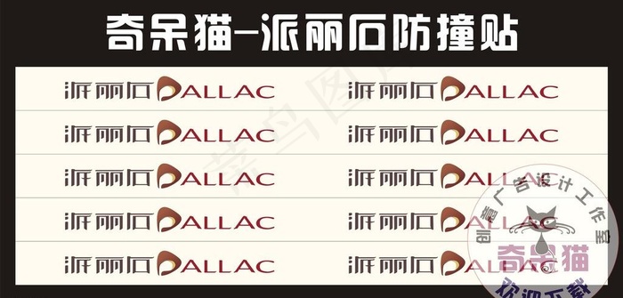 派丽石 防撞贴图片cdr矢量模版下载