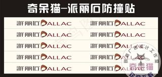 派丽石 防撞贴图片