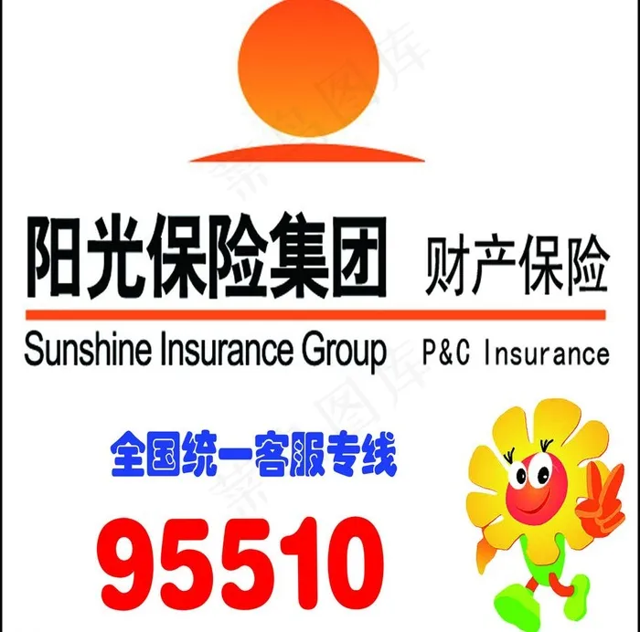 阳光保险集团客服专线图片