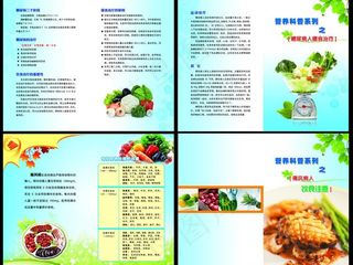 营养宣传册图片