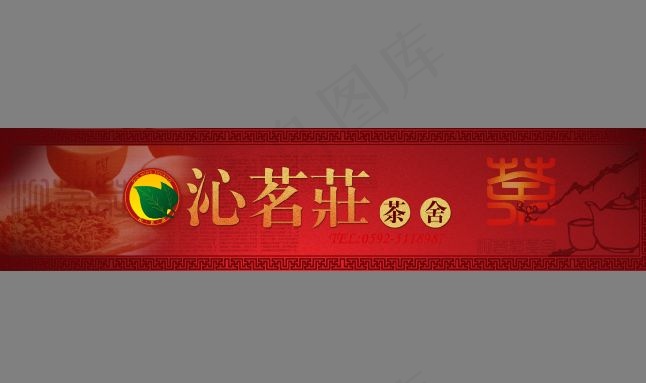 红色茶庄门面设计psd模版下载