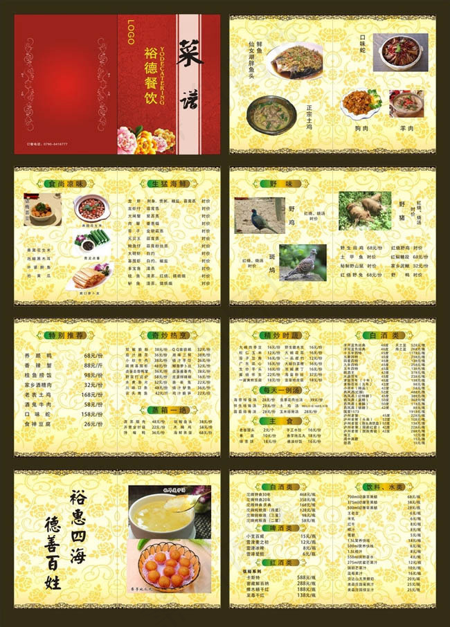 酒店高档菜谱设计矢量源文件cdr矢量模版下载