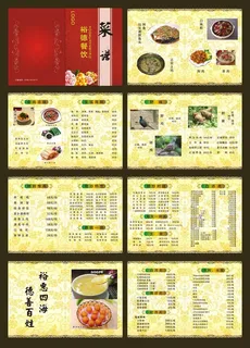 酒店高档菜谱设计矢量源文件
