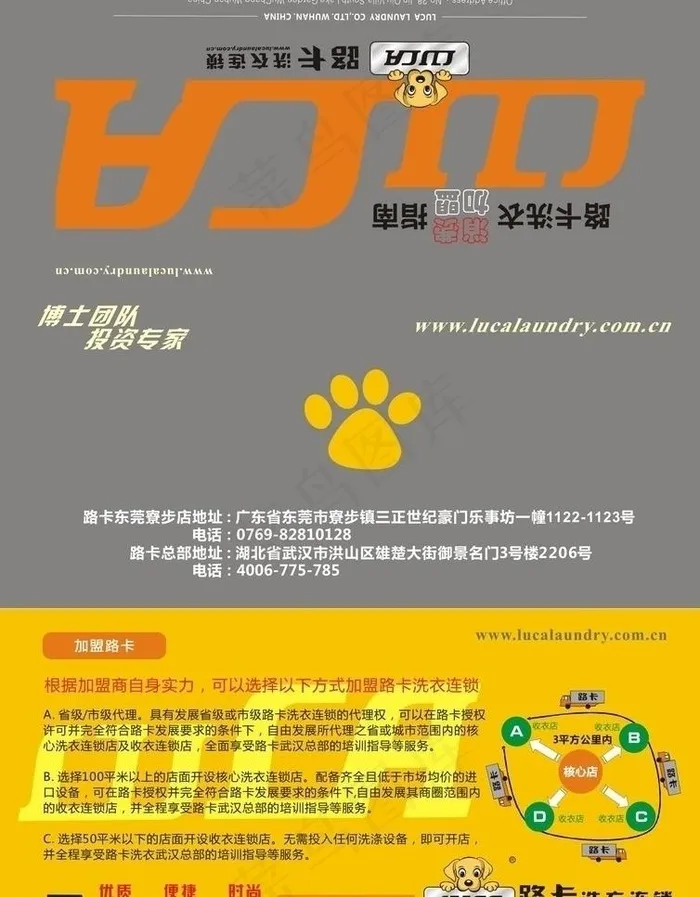 路卡洗衣宣传单图片cdr矢量模版下载