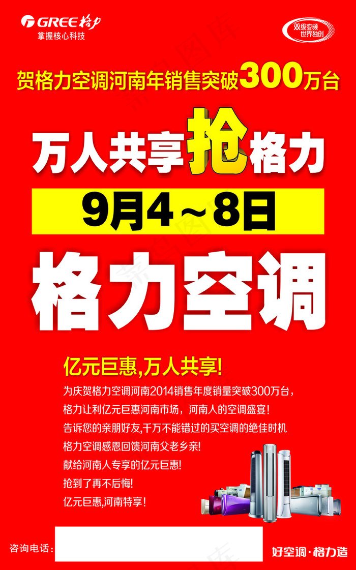 格力海报喷绘物料
