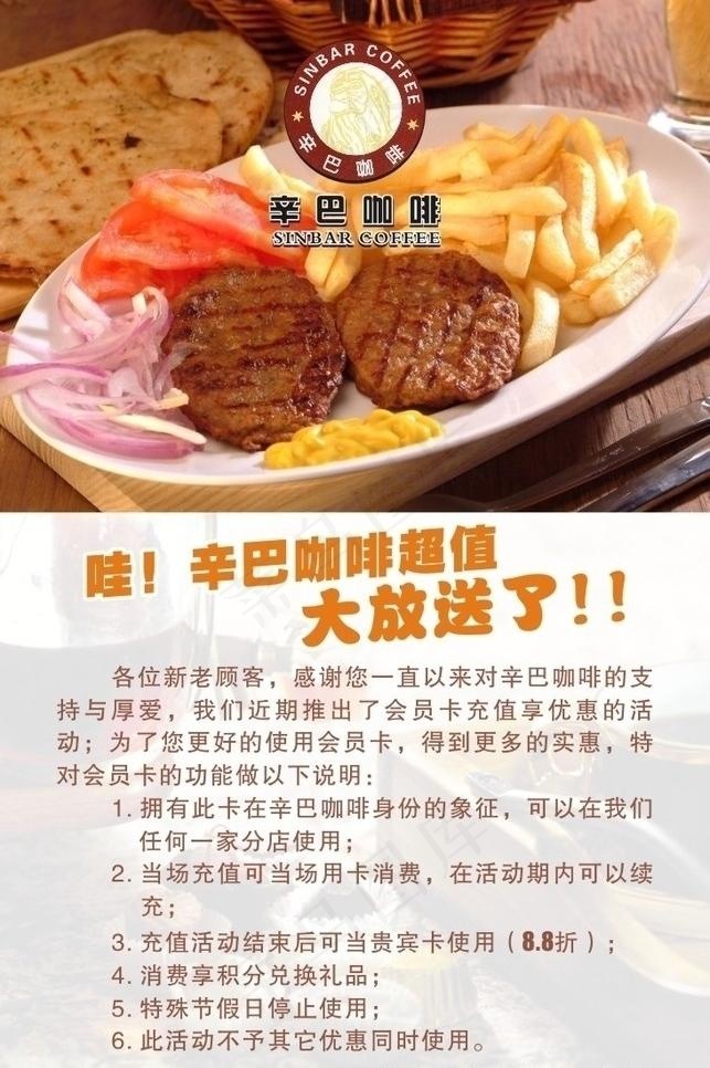 辛巴咖啡海报图片cdr矢量模版下载