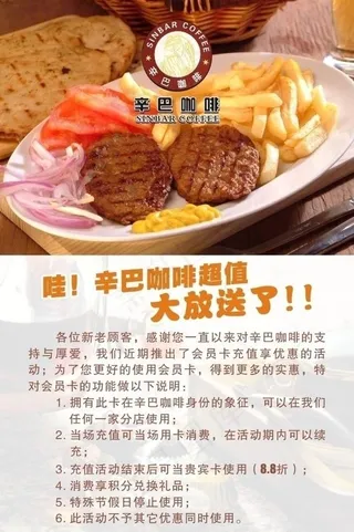 辛巴咖啡海报图片