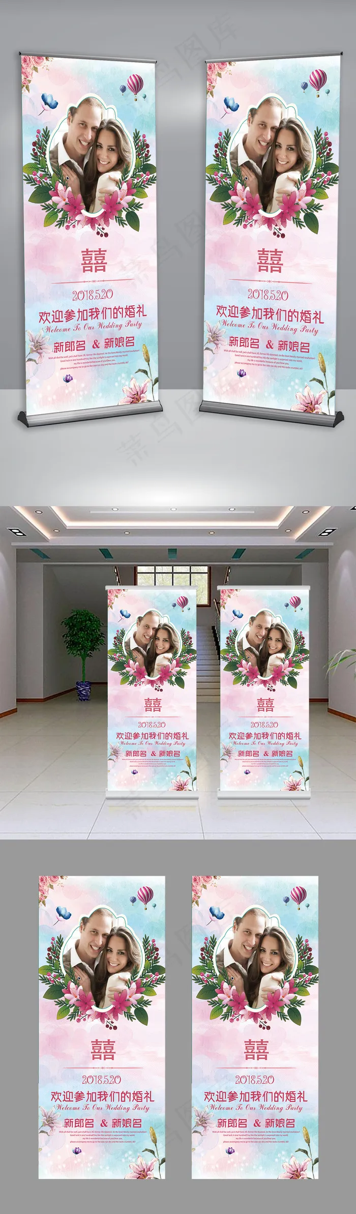 我们结婚啦婚礼庆典易拉宝X展板(3780X8504(DPI:120))psd模版下载
