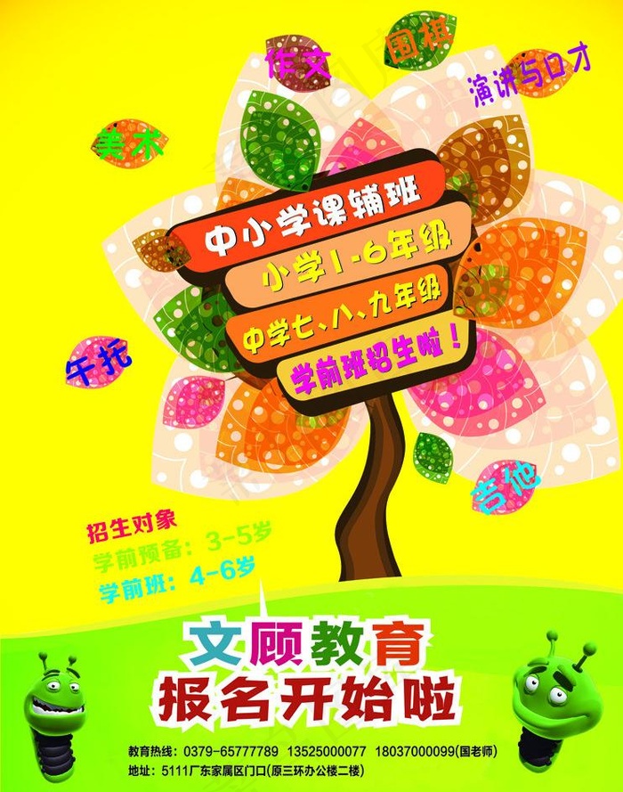 招生海报图片cdr矢量模版下载