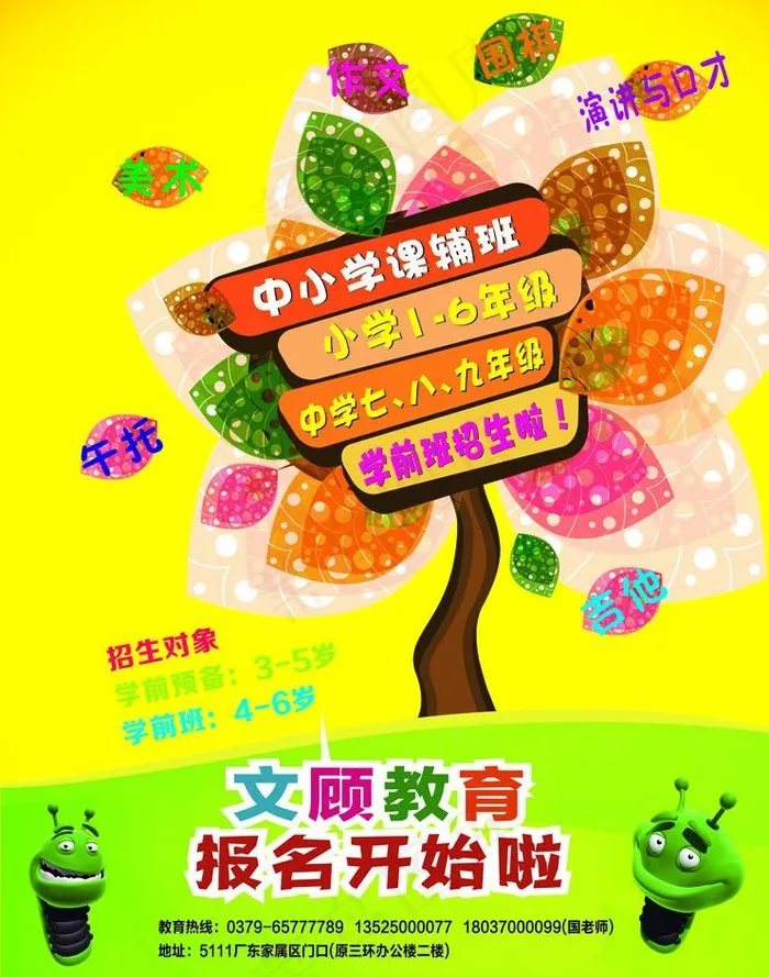 招生海报图片cdr矢量模版下载