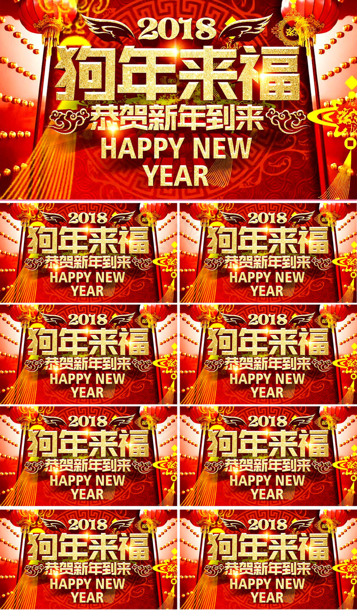 2018狗年来福新年AE视频模板(2000X1330(DPI:300))psd模版下载