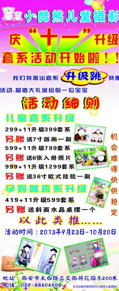 x展架 儿童摄影展图片(800X1800)cdr矢量模版下载