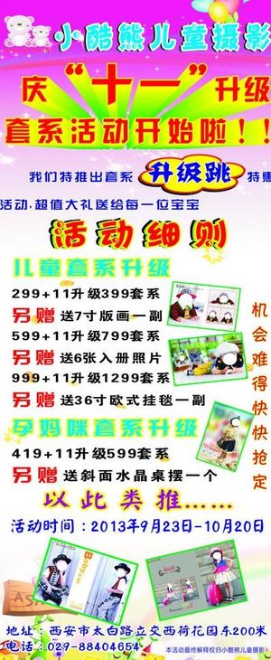 x展架 儿童摄影展图片