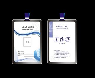 蓝色简约大气工作证