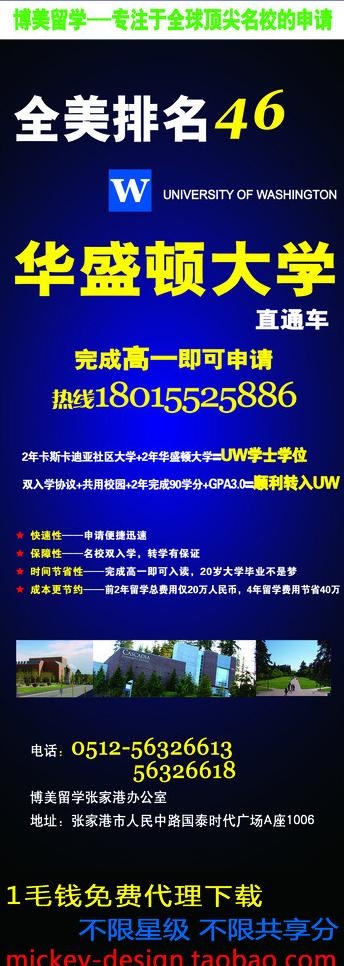 华盛顿大学展架图片