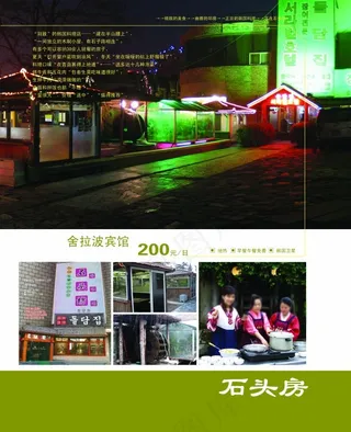 韩国料理石头房宣传海报