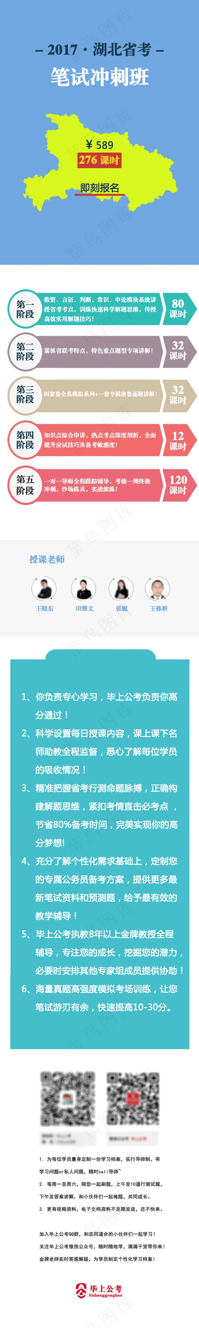 公务员课程海报