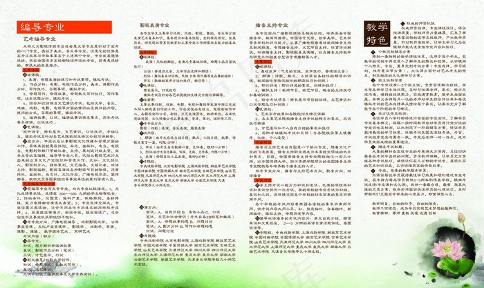 四折页培训彩页(5516X3449(DPI:300))psd模版下载