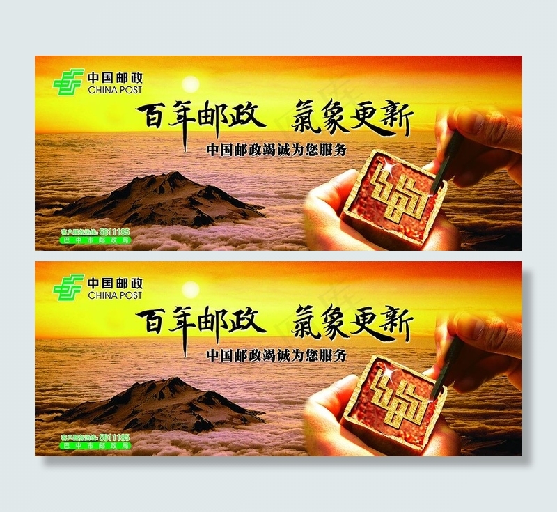 中国邮政海报(4000X1600(DPI:200))psd模版下载
