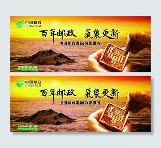 中国邮政海报