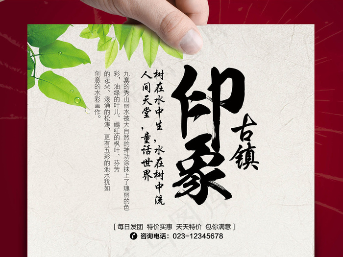 创意古典中国风古镇旅游海报设计