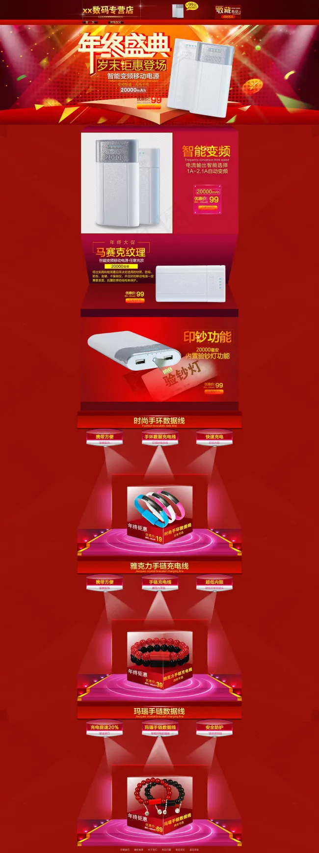 年终大促首页(1920X5131(DPI:72))psd模版下载
