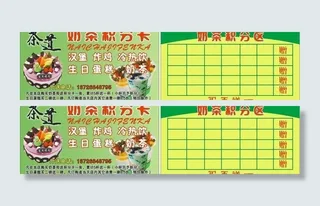 奶茶积分卡图片