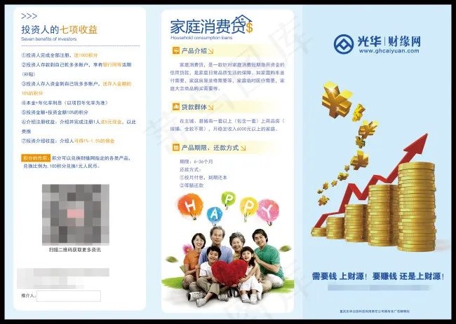 p2p3折页设计(3580X2552(DPI:300))psd模版下载