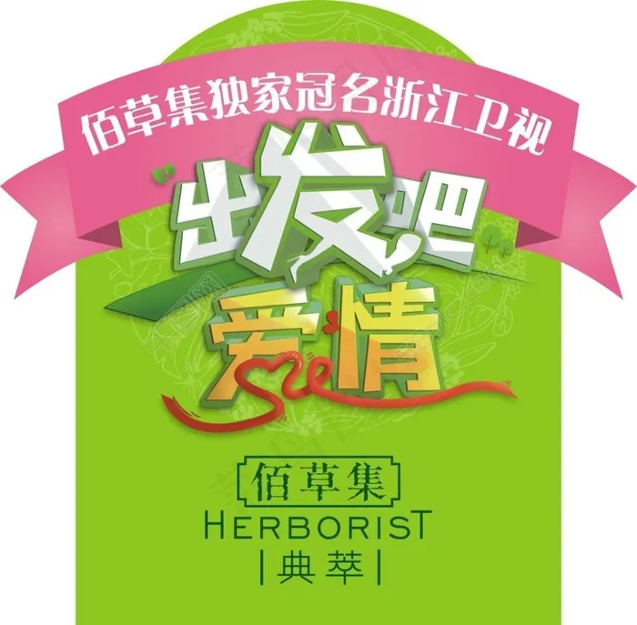 佰草集立牌 立牌造型cdr矢量模版下载