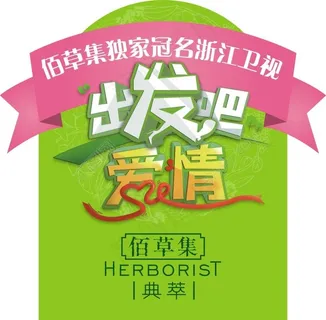 佰草集立牌 立牌造型