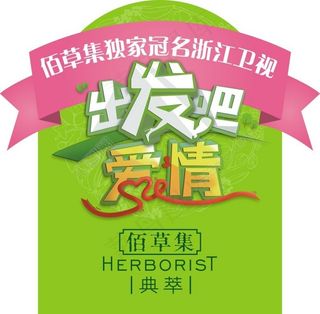 佰草集立牌 立牌造型