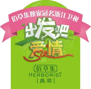 佰草集立牌 立牌造型