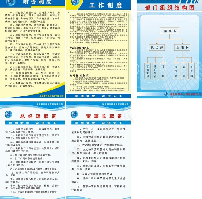 工作制度财务制度图片cdr矢量模版下载