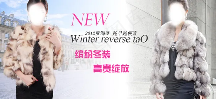 淘宝时尚皮草女装海报