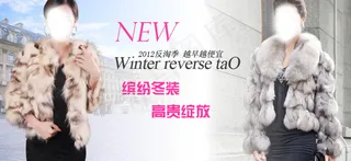 淘宝时尚皮草女装海报