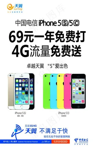 5s5c手机图片