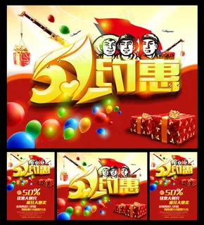 约恵51购物海报设计PSD素材