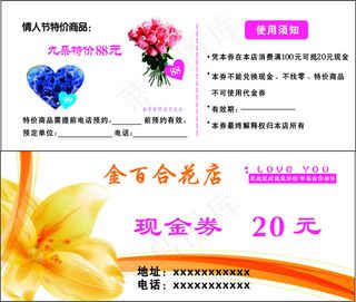 花店优惠券