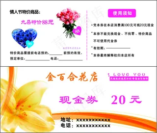 花店优惠券