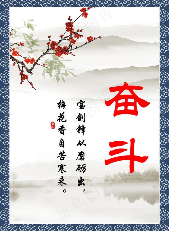 励志展板 奋斗图片
