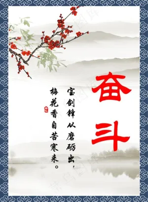 励志展板 奋斗图片
