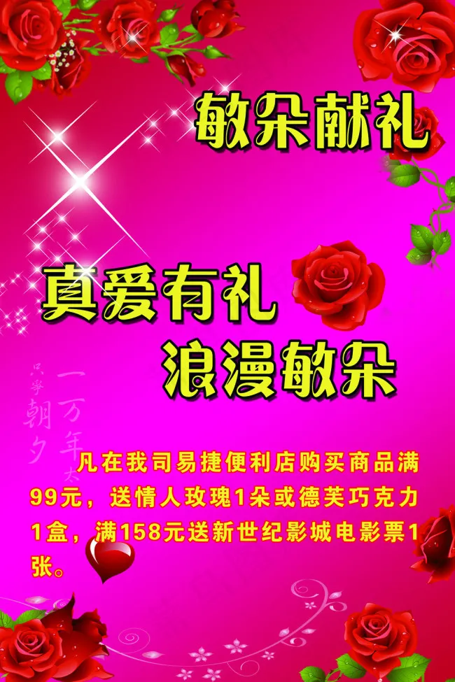 优惠酬宾psd模版下载