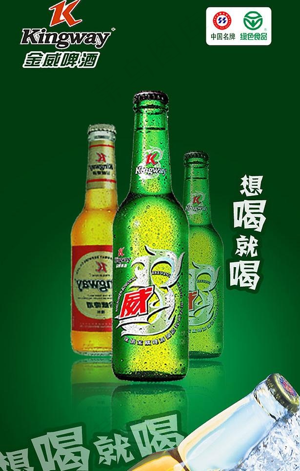 金威啤酒海报图片