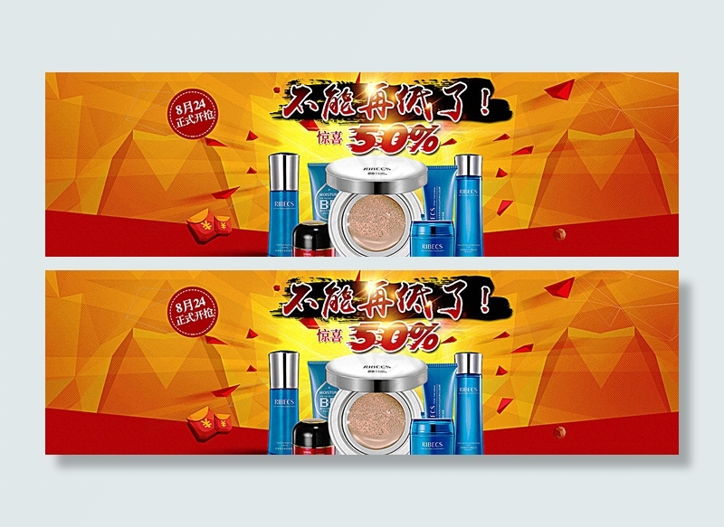 淘宝化妆品促销页面广告图图片psd模版下载