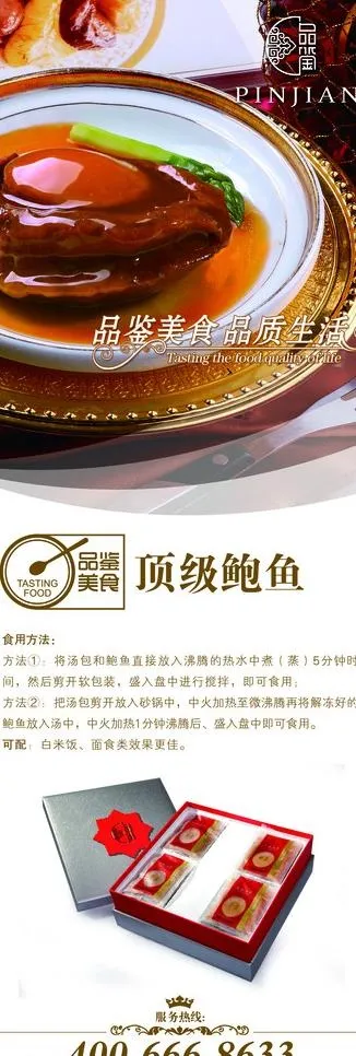 鲍鱼x展架图片(1701X4535(DPI:72))psd模版下载